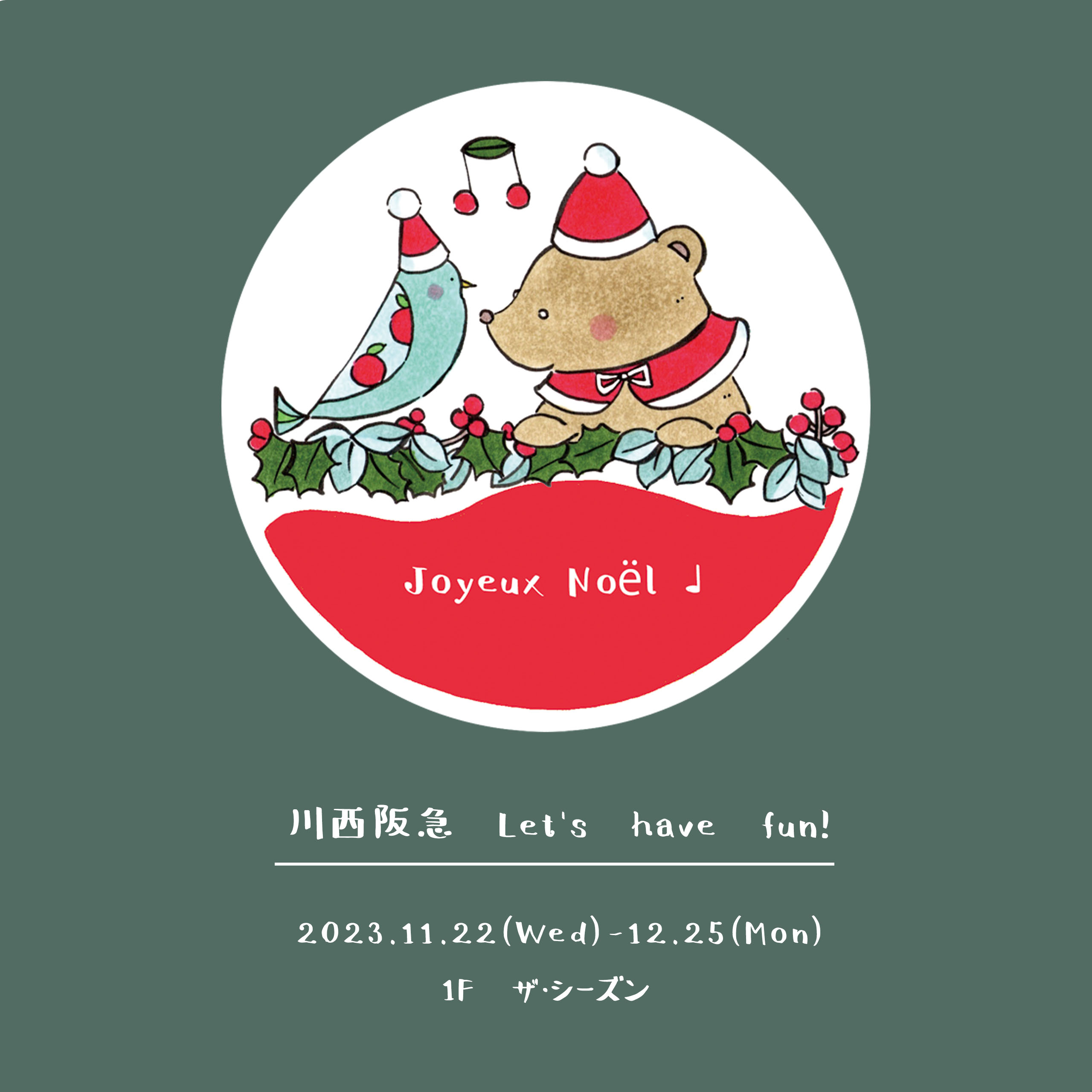 taemi川西阪急クリスマスマーケット<br>
 Let's have fun！