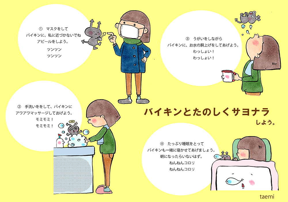 イラストレーションtaemi