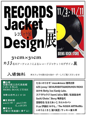 taemi 「レコジャケ展」