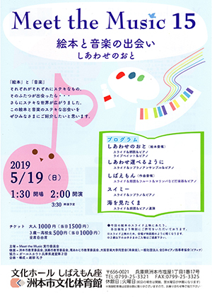 taemi Meet the Music 15~しあわせのおと~