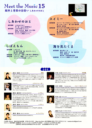 taemi Meet the Music 15~しあわせのおと~