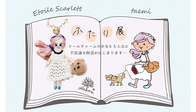Etoile Scarlett × taemi「ふたり展」
