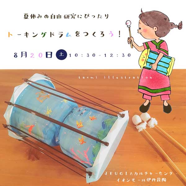 taemi トーキングドラム