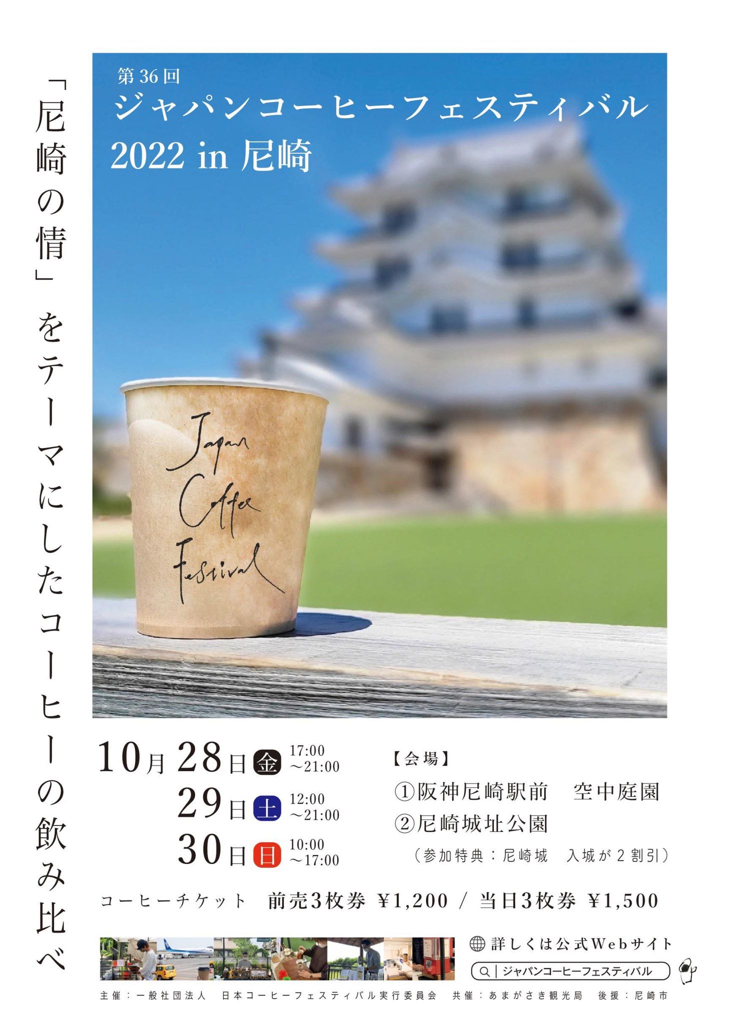 taemi|ジャパンコーヒーフェスティバル2022 in 尼崎