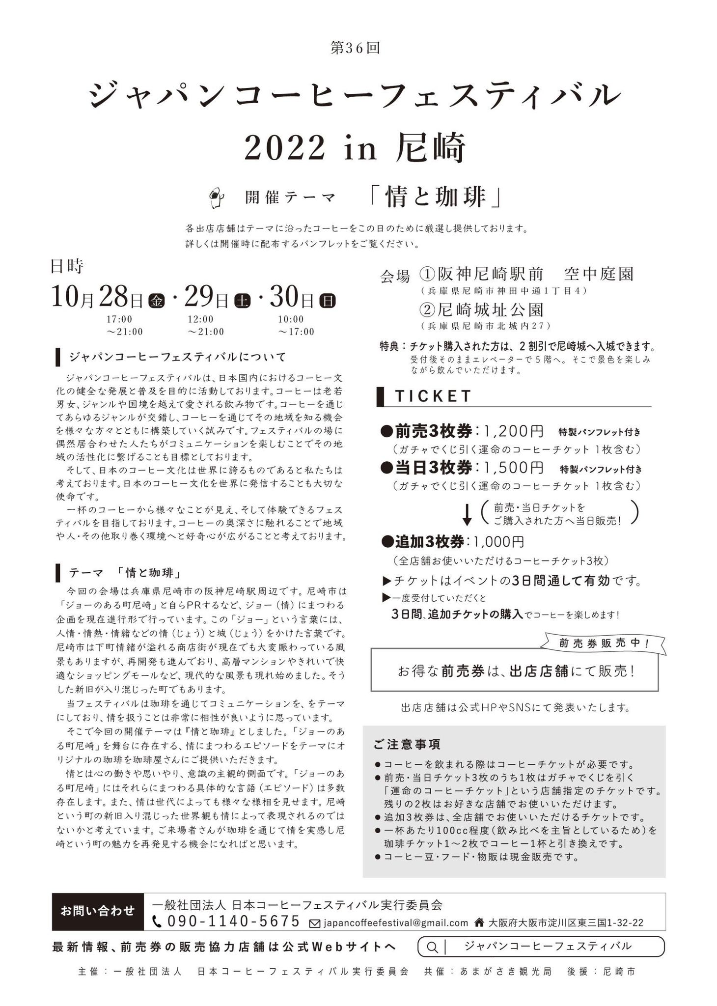 taemi|ジャパンコーヒーフェスティバル2022 in 尼崎