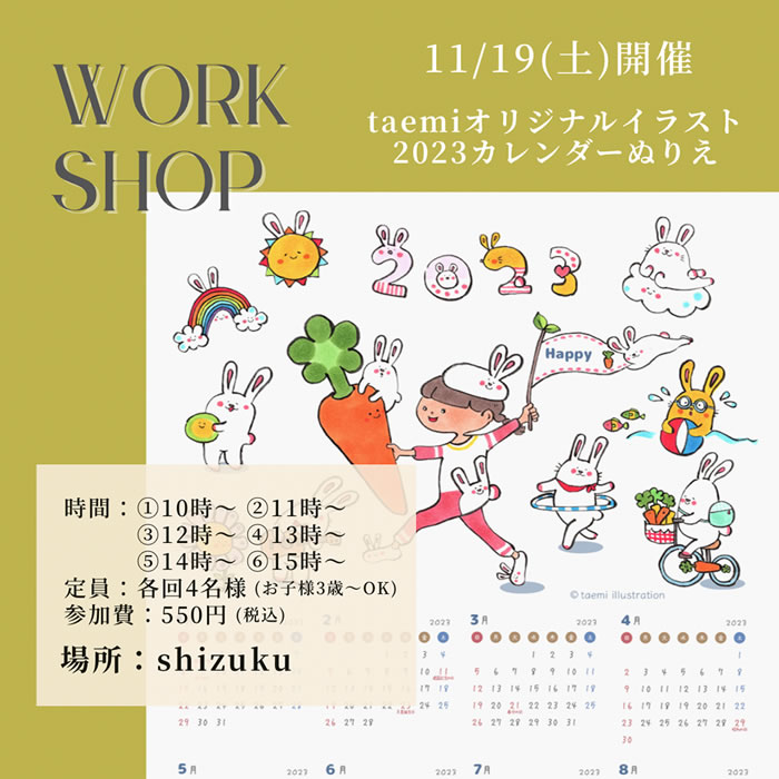 ラビッとんとん拍子カレンダーのぬりえワークショップ