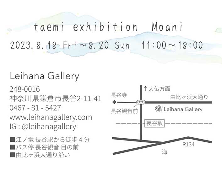 taemi 個展　”Moani”
