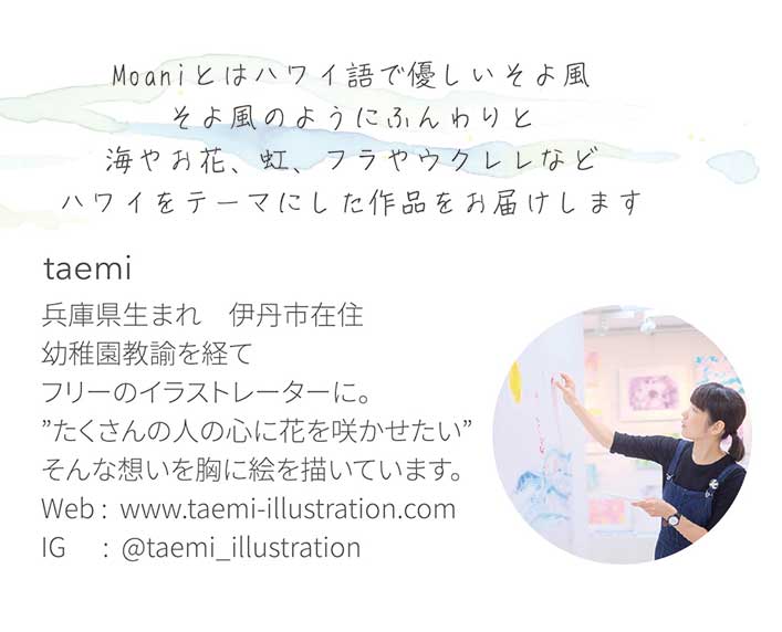 taemi 個展　”Moani”